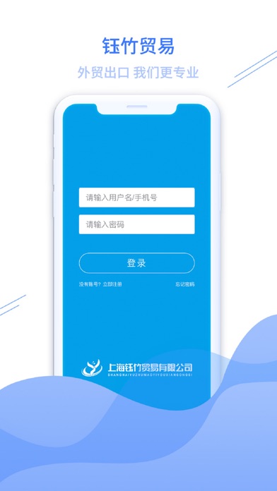钰竹贸易 Screenshot