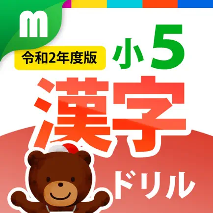 小５漢字ドリル 基礎からマスター! Cheats