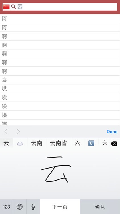 Mongolian - Chinese Dictionary screenshot-3