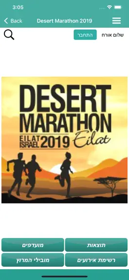 Game screenshot Marathon Israel apk