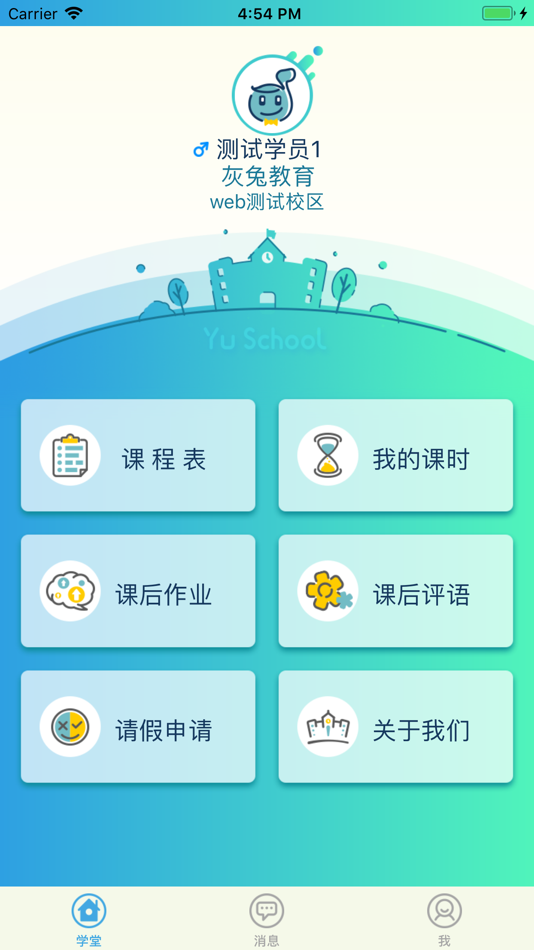 #3. 御学堂(学员端) (iOS) بواسطة: 珠海灰兔科技有限公司
