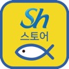 Sh스토어