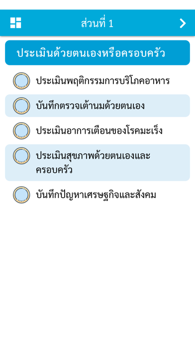 สมุดบันทึกสุขภาพ Screenshot
