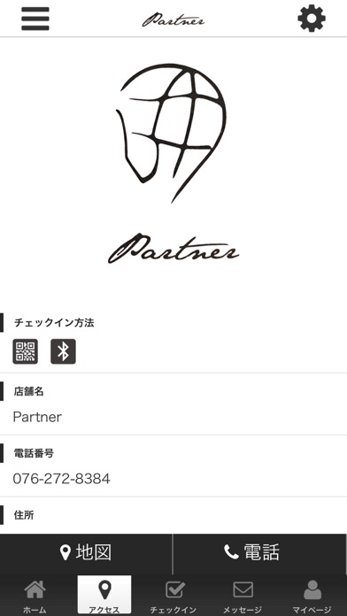 Partner 公式アプリ screenshot 4