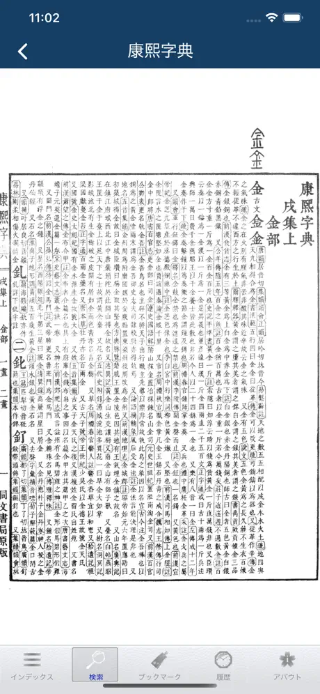 桜漢字大辞典