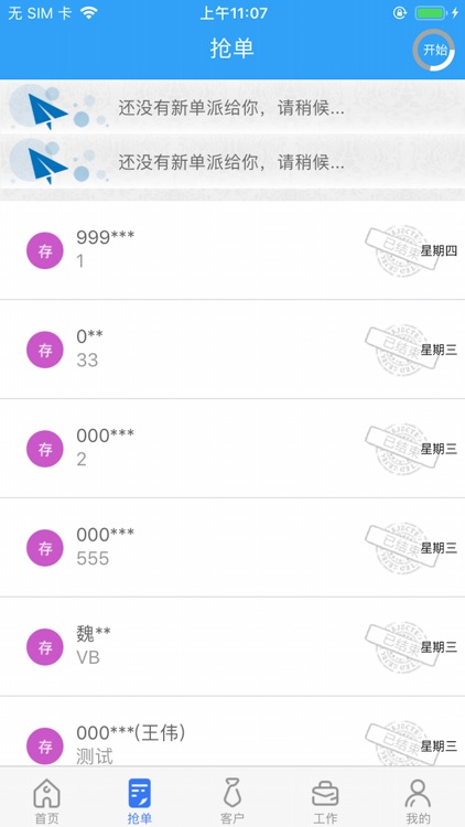 大通移动CRM screenshot-3