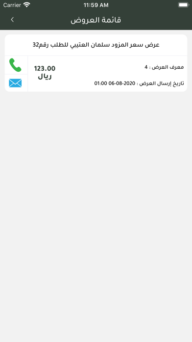الجوقة الموسيقية Screenshot