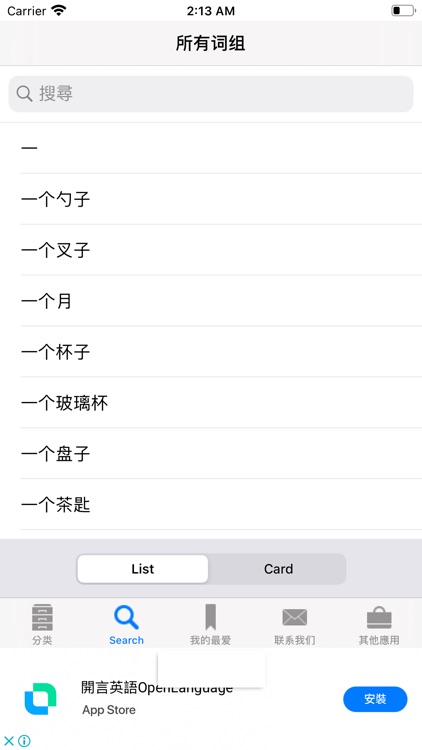 Chinese to English Phrasebook screenshot-7