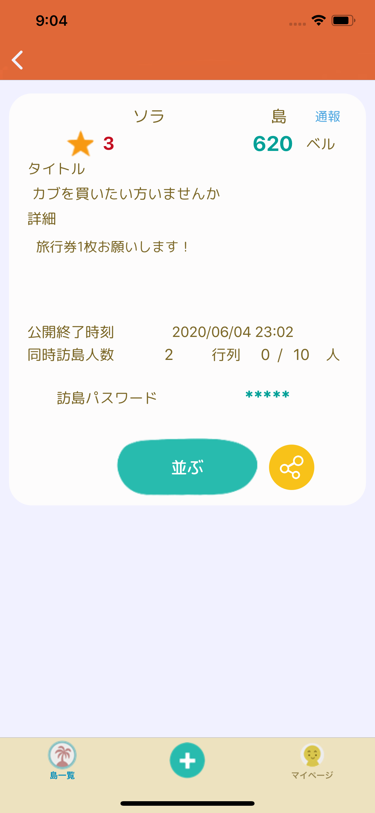 なら森 screenshot 3
