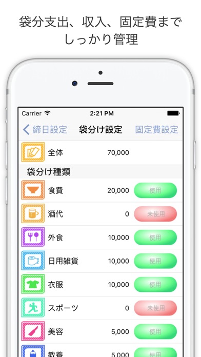 袋分家計簿 Pro screenshot1