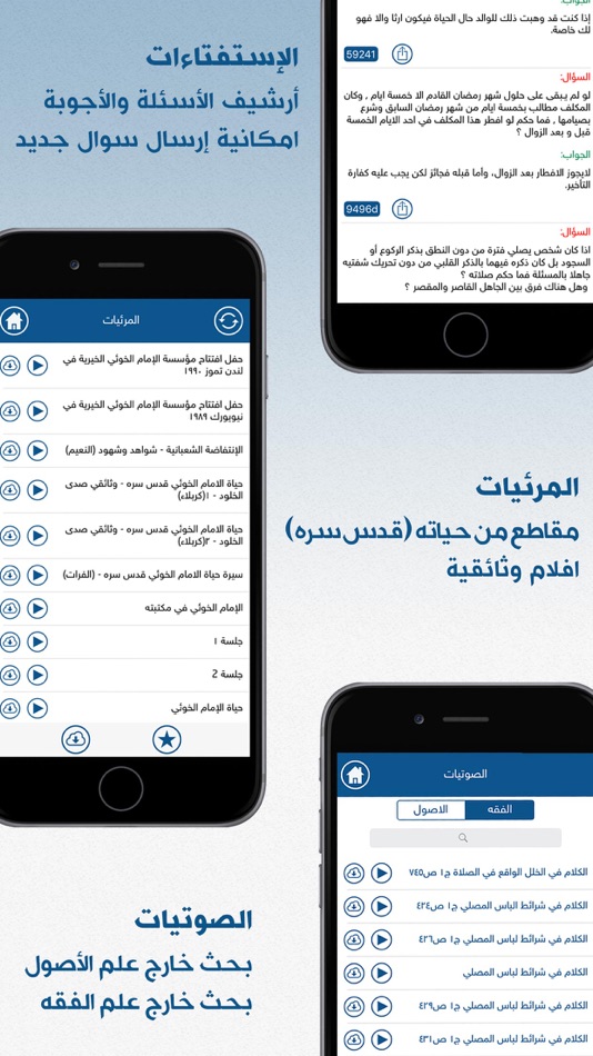 #5. الخوئي (iOS) 由: Alkhoei Islamic Institute