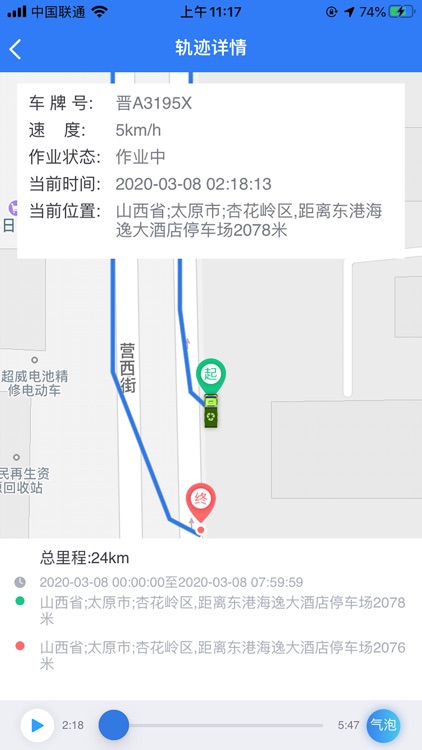 太原智慧环卫 screenshot-7