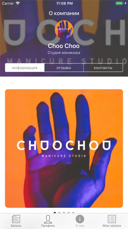 Choo Choo. Студия маникюра