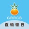 郭尔罗斯农商银行直销银行是吉林郭尔罗斯农村商业银行为客户提供的以智能手机为自助操作终端，依托互联网技术，线上远程获取银行标准化的产品和服务的电子渠道