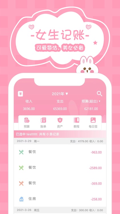 女生记账-收入和花销轻松掌握