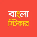 Bengali Stickers App Cancel