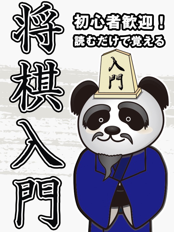 将棋 Japanese chess 勉強アプリ