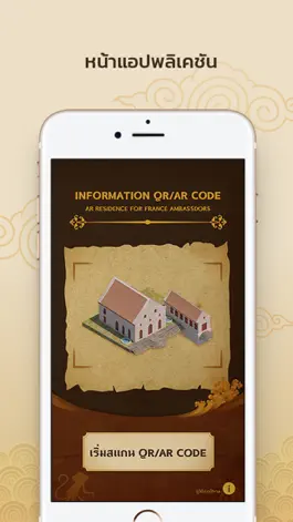 Game screenshot AR ResidenceForFranceAmbassado apk