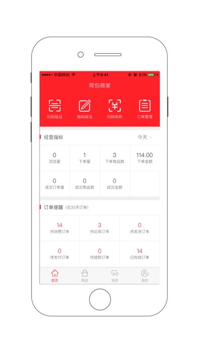Screenshot #2 pour 荷包商户