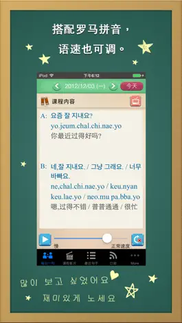 Game screenshot 每日一句学韩文 hack