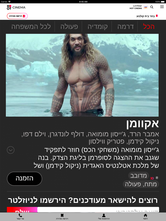 Screenshot #4 pour HOT CINEMA