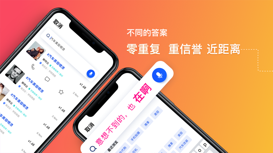 #4. 在啊 - 要找的人,都在啊 (iOS) 由: 就位互动科技(北京)有限公司