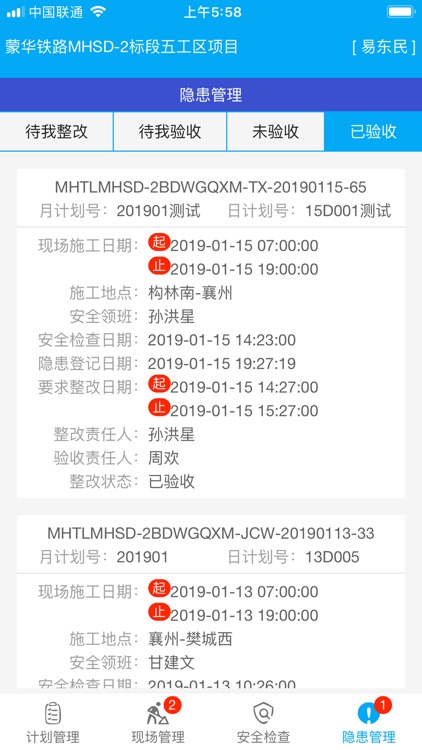 铁建电化安全 screenshot-6