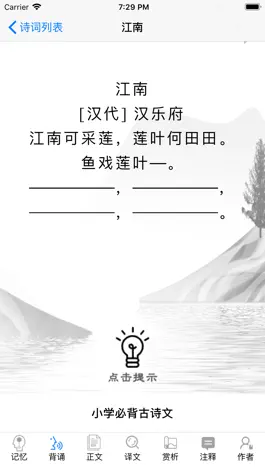 Game screenshot 小学古诗词 - 小升初必背古诗大全 hack