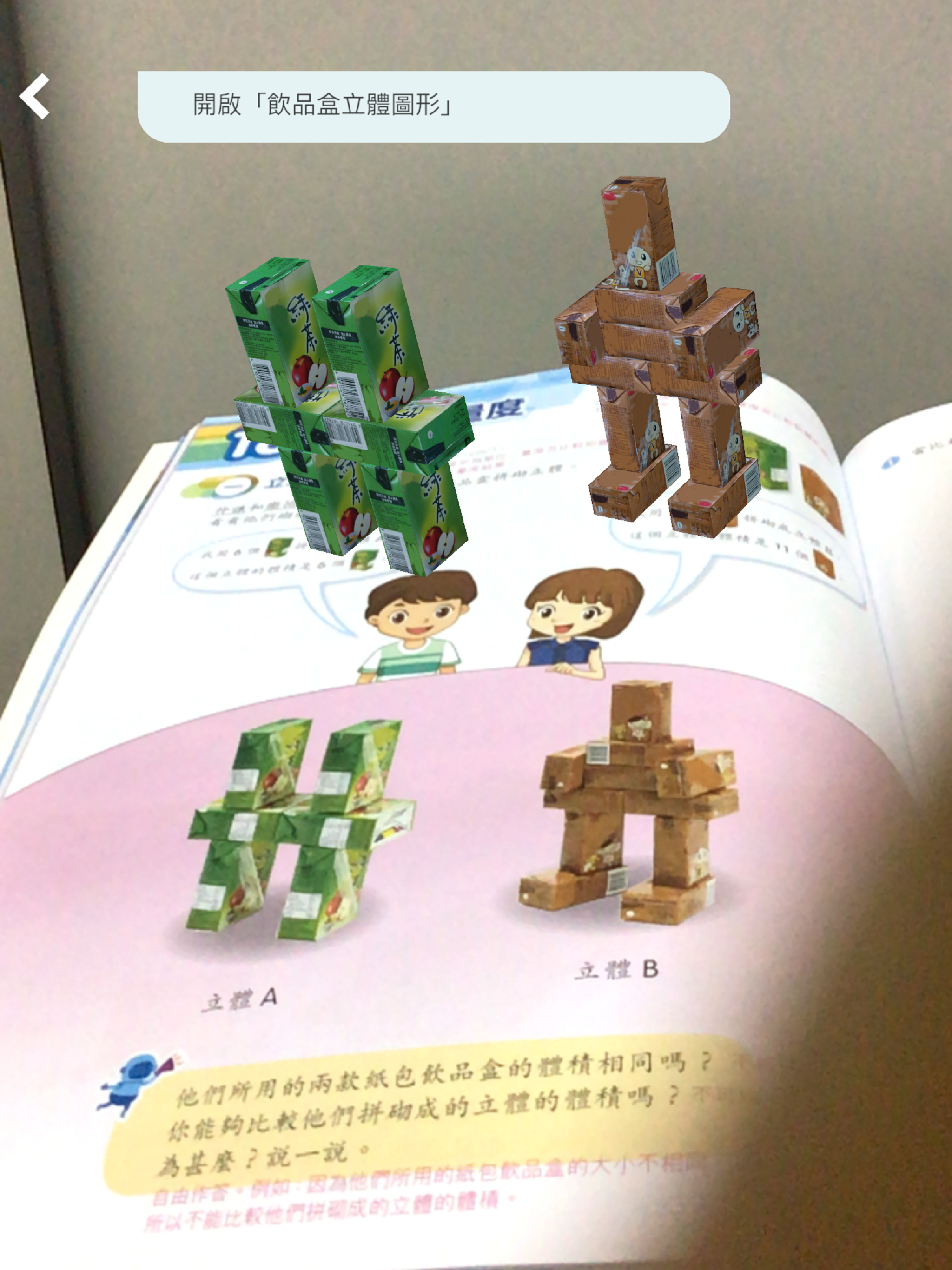 小學數學新思維 (第二版) 擴增實境AR