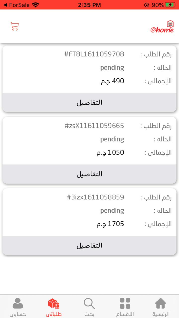 Homeات هوم
