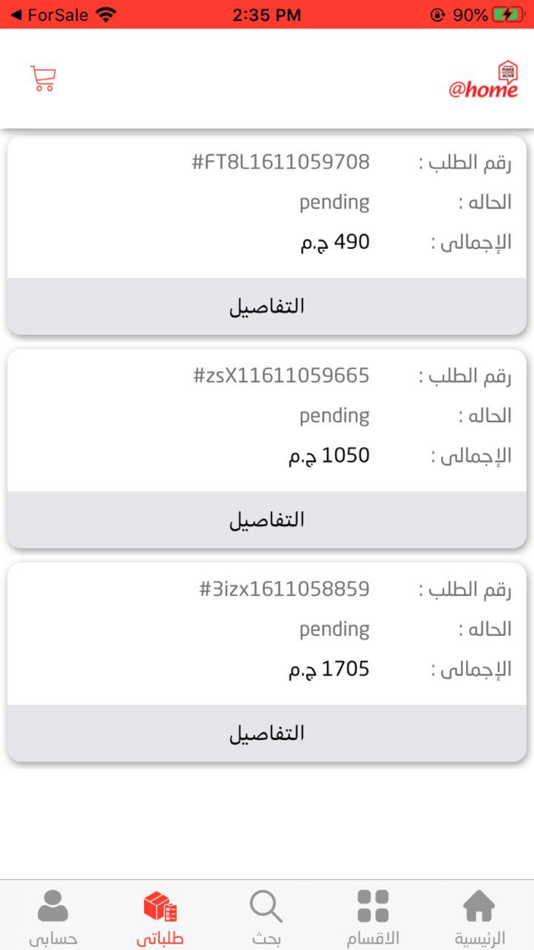 #8. @Home(ات هوم) (iOS) 由: hesham tatawy