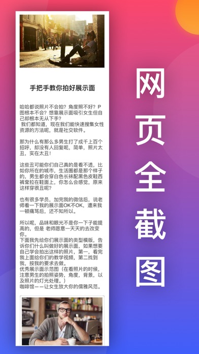 网页全截图