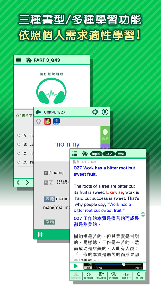#3. 常春藤英語行動學習 (iOS) 由: Soyong Corporation