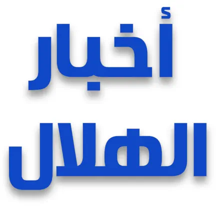 اخبار نادي الهلال السعودي Cheats