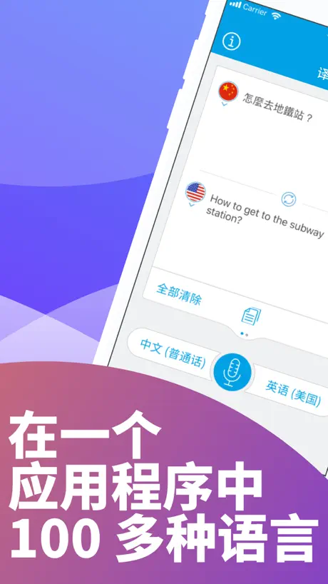 翻译 – 翻译软件
