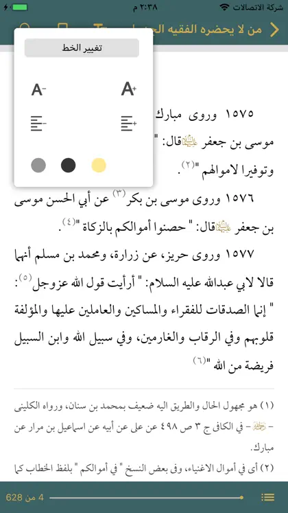 الحديث ـ مكتبة حديث الشيعة ekran görüntüsü 5 / 5