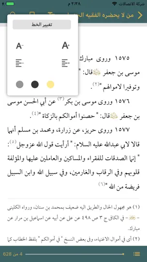 Screenshot von الحديث ـ مكتبة حديث الشيعة auf dem iPhone 5