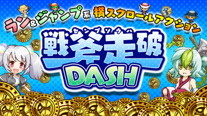 戦斧走破 DASHのおすすめ画像1