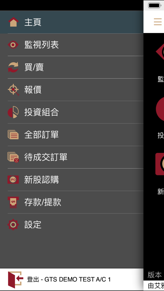 #4. 鴻昇證券 (iOS) By: Hung Sing Securities Limited