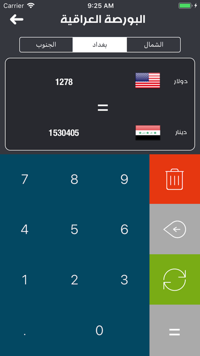 البورصة العراقية Iraq Borsa Screenshot