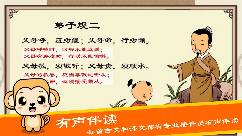 #2. 国学启蒙-小学生必背古诗80首唐诗宋词 (iOS) 由: 森 袁