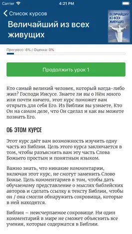 Game screenshot Библейская школа Эммаус hack