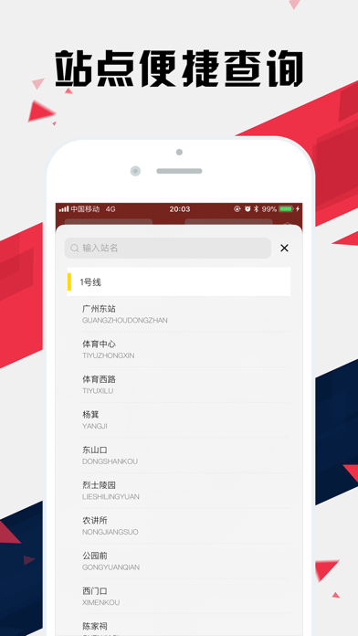 广州地铁通 - 广州地铁公交出行导航路线查询app screenshot 4