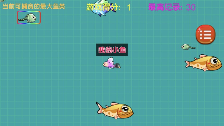 大鱼吃小鱼大作战 screenshot-4