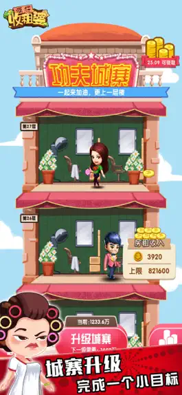 Game screenshot 疯狂收租婆 mod apk