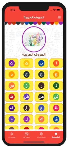 Game screenshot الف-باء تأسيس الأبجدية العربية mod apk