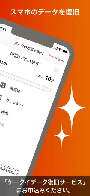 ケータイデータ復旧サービ‪ス‬4+_2