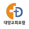 대양교회 스마트요람