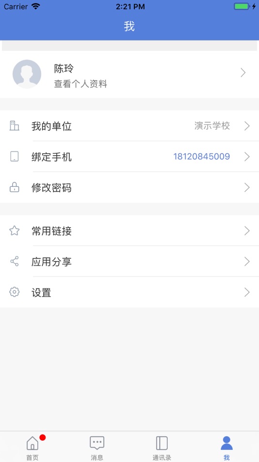 #5. 九江教育云 (iOS) 由: 悦讯