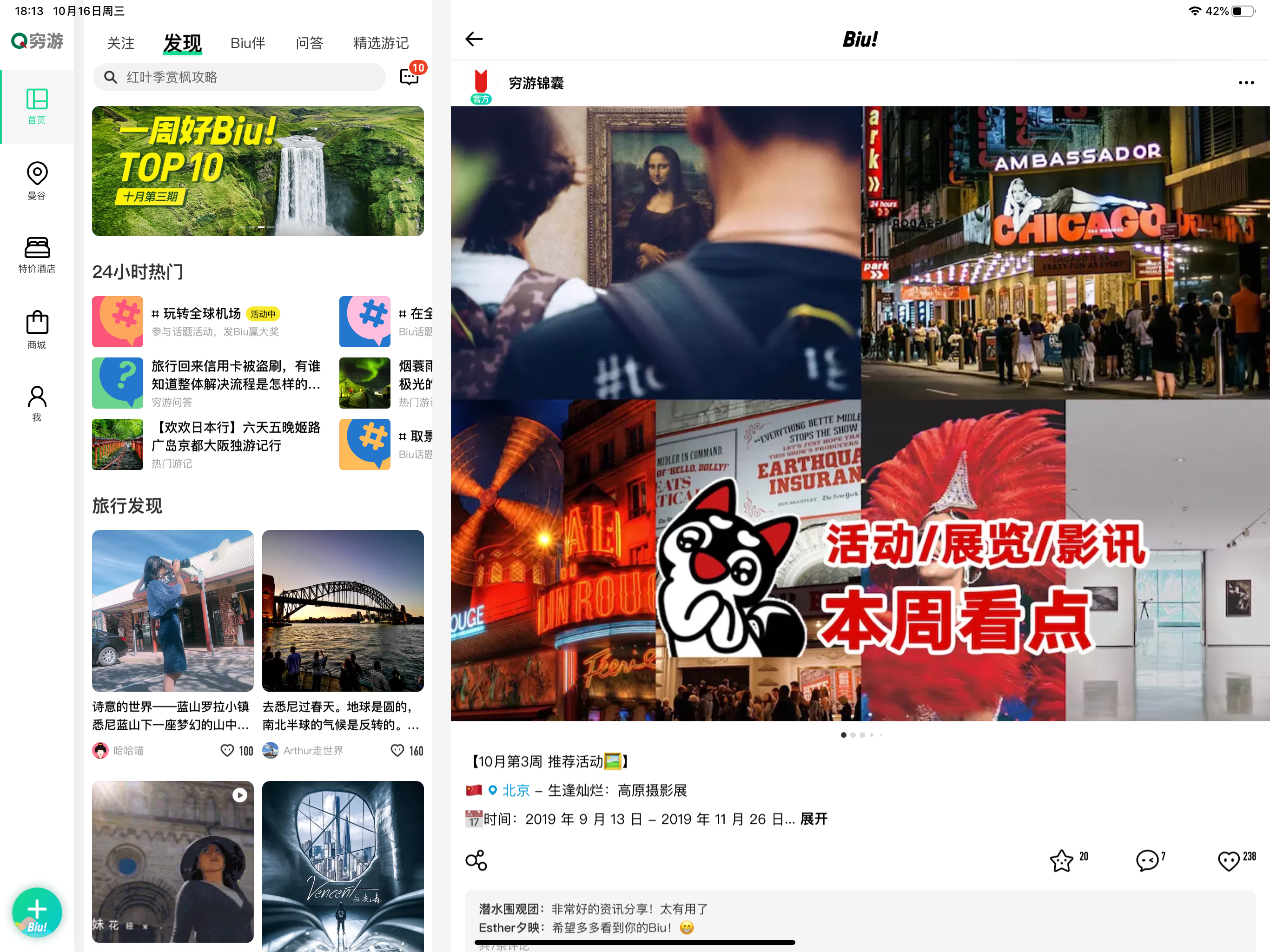 穷游出境游-出境游旅行软件